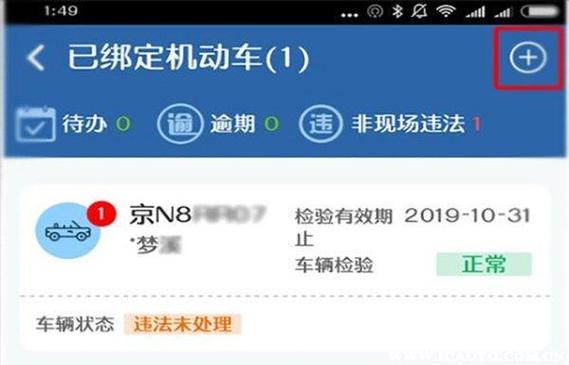 查违章车辆查询和记分(车辆违章杳)