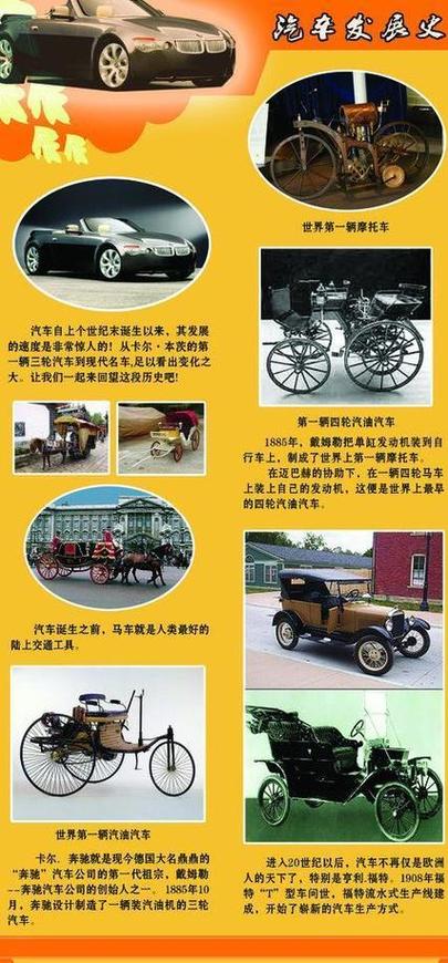 汽车的发展史／汽车的发展史简介50字