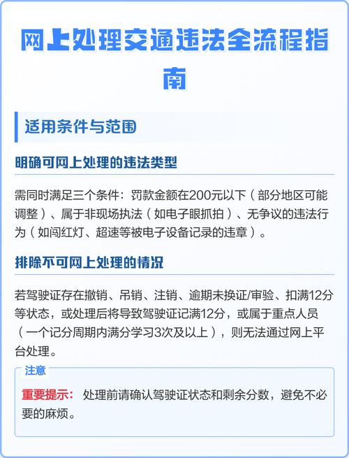 交通违章处理流程(交通违章处理流程步骤)