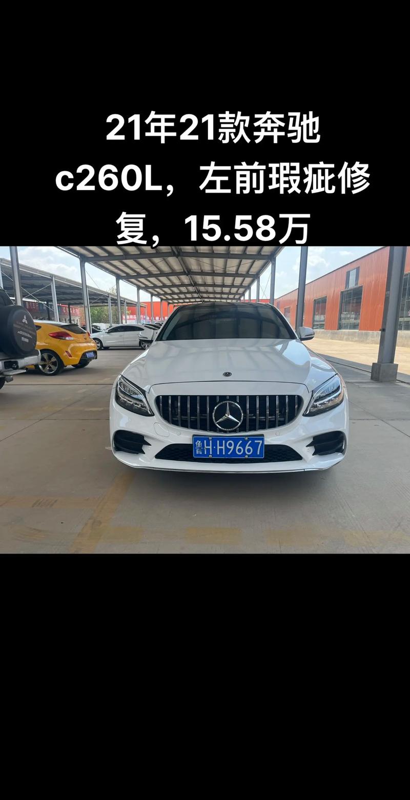 奔驰260乚价格及图片／奔驰260最新价格2021款
