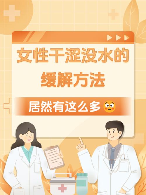 女性同房干涩没水怎么改善(同房干涩没水怎么调理)