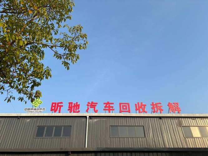 旧车回收／旧车回收公司