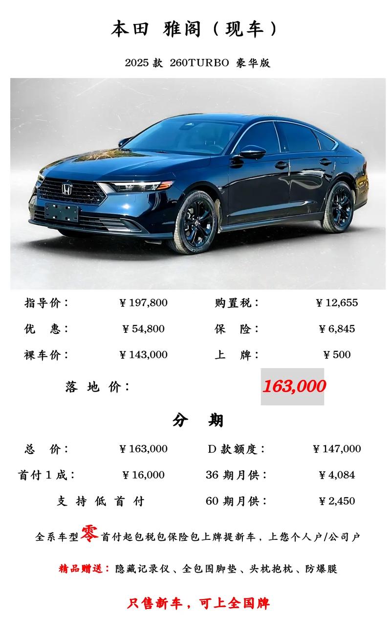 雅阁混动2022款报价,雅阁混动最新价格