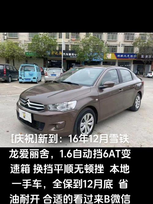 爱丽舍质量怎么样(爱丽舍车子怎么样)