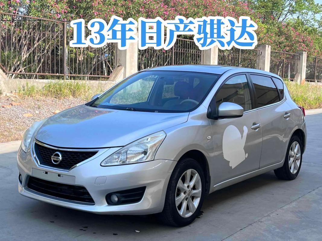 二手骐达2013／二手骐达2019