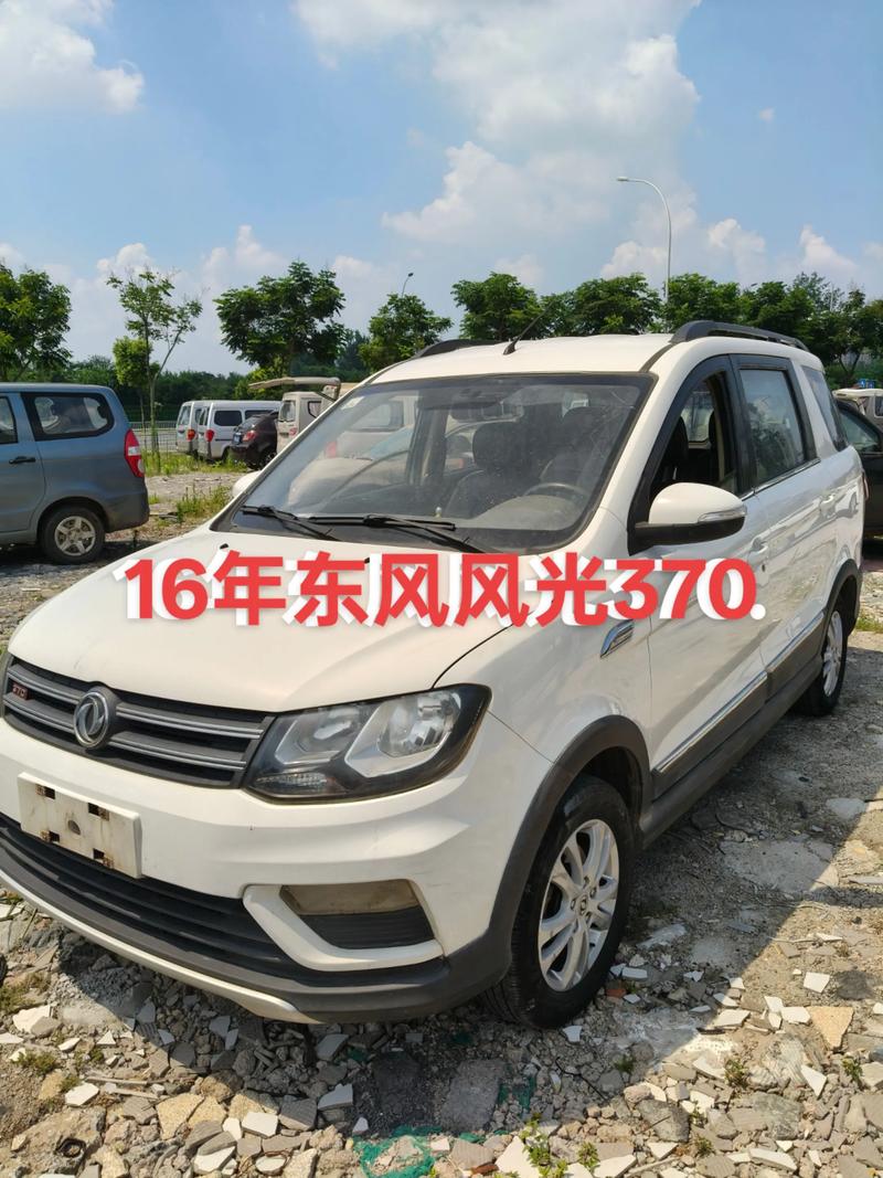 风光370参数配置(风光370尺寸)