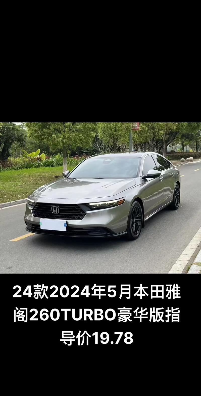 最新本田雅阁(最新本田雅阁是第几代)