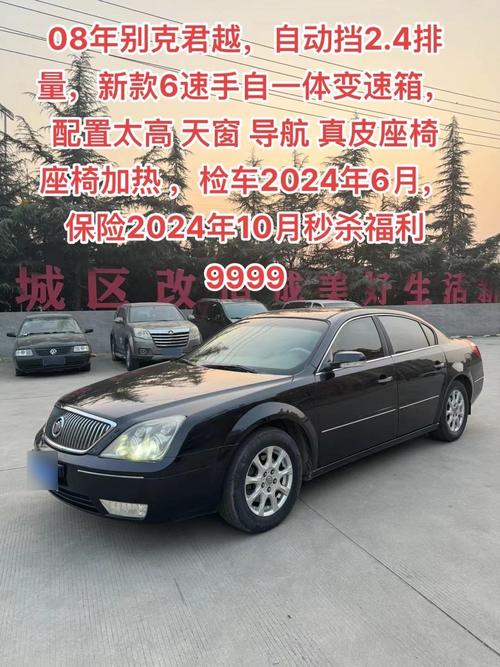 别克君越2008款报价及图片,别克君越08年图片