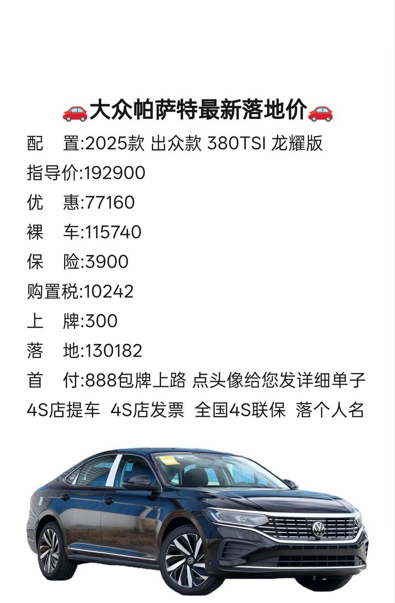 帕萨特最高配置叫什么车型(帕萨特 最好的配置)