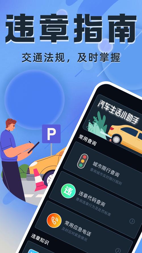 【免费查询交通违章,查交通违章app】