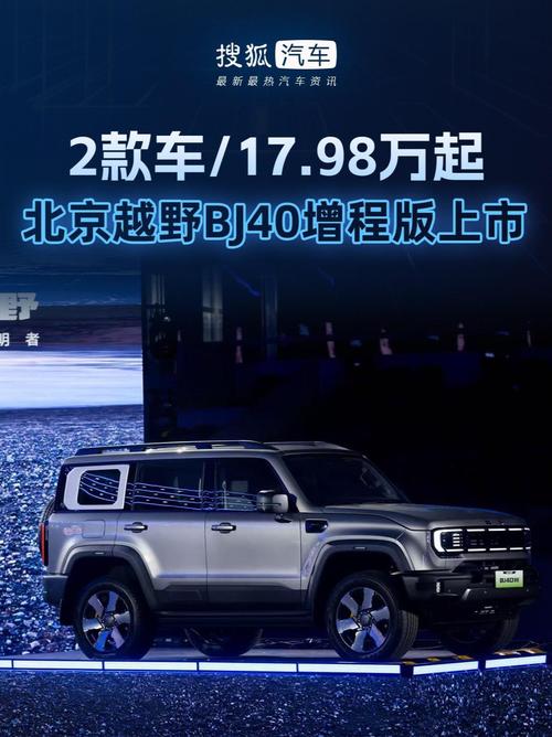 【北京汽车越野车bj40报价,北京汽车越野车bj40l最新消息】