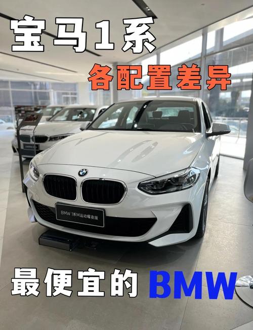 宝马1系有必要买吗／宝马1系有必要买吗值得买吗