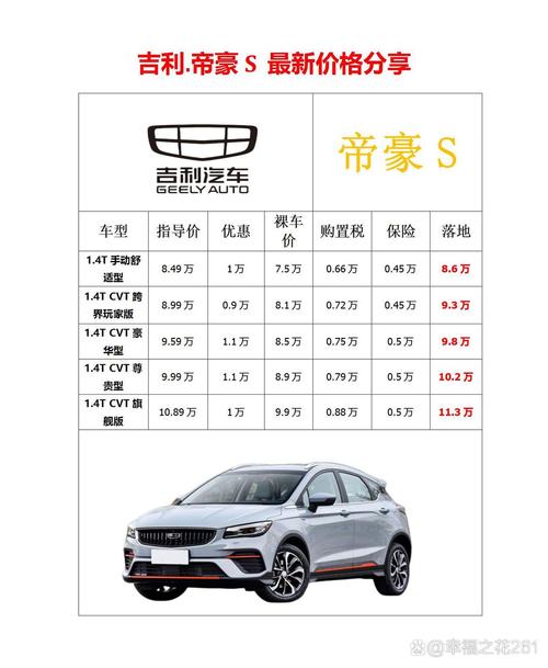 吉利帝豪商务,帝豪商务多少钱