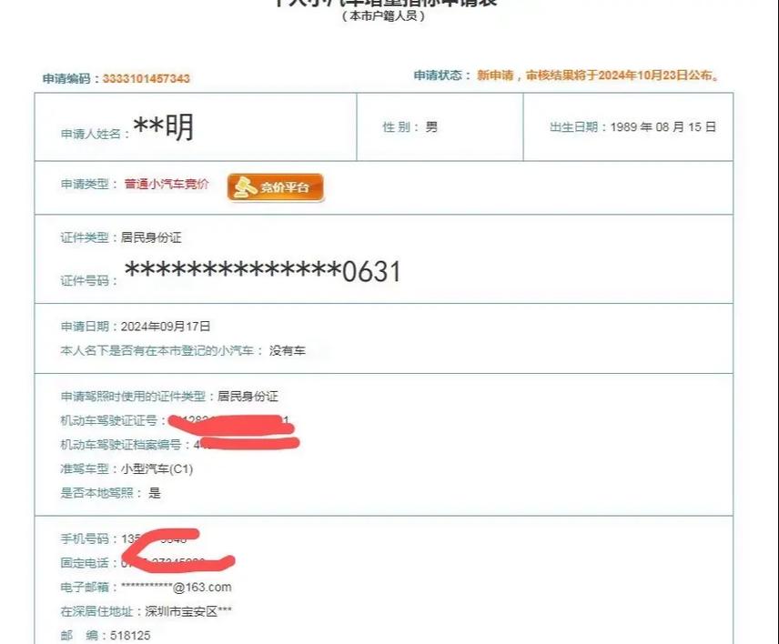 【深圳个人申请车牌摇号查询,深圳摇号申请入口官网】