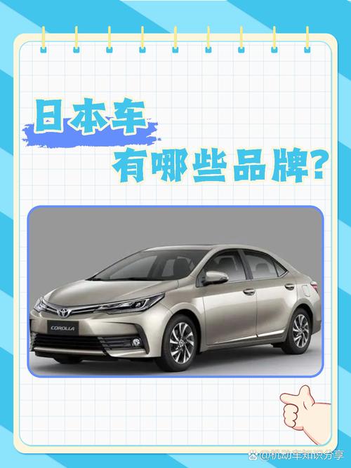 日本产的车有哪些牌子／日本产的车有什么