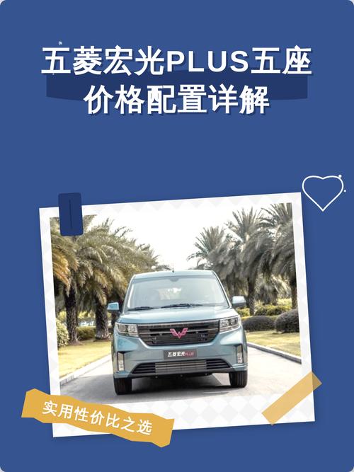 五菱puls新款5座／五菱plus五座图片及价格图片