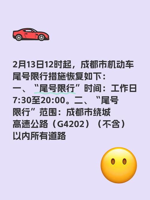 2021成都限行时间最新(成都限行时间新规202012月份)