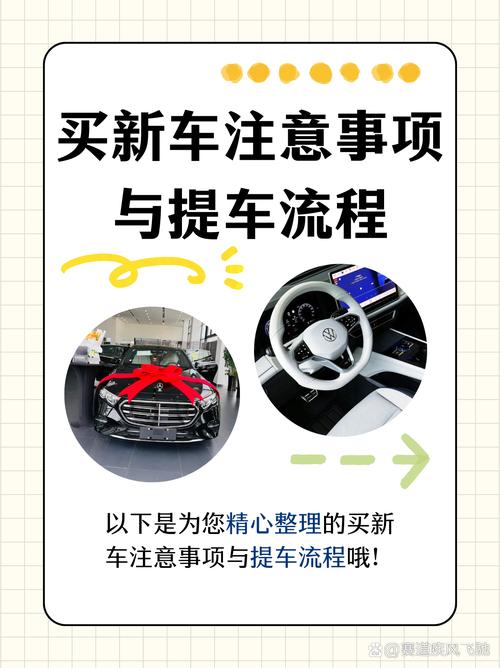 买新车流程,买新车流程和提车流程