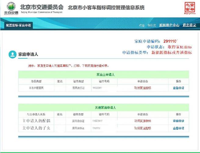 北京2021年摇号结果查询(北京摇号最新结果查询)