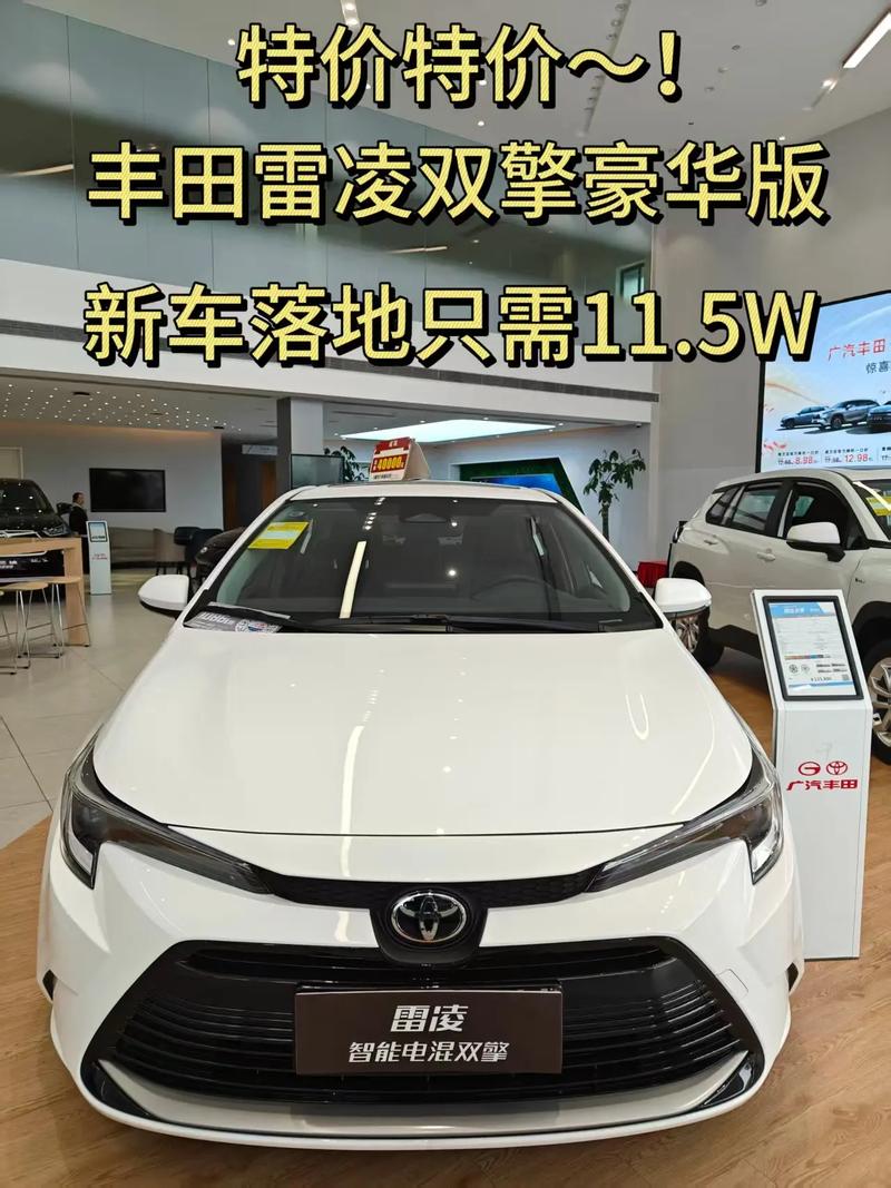 丰田雷凌豪华版落地价多少钱,丰田雷凌豪华版2021款落地价