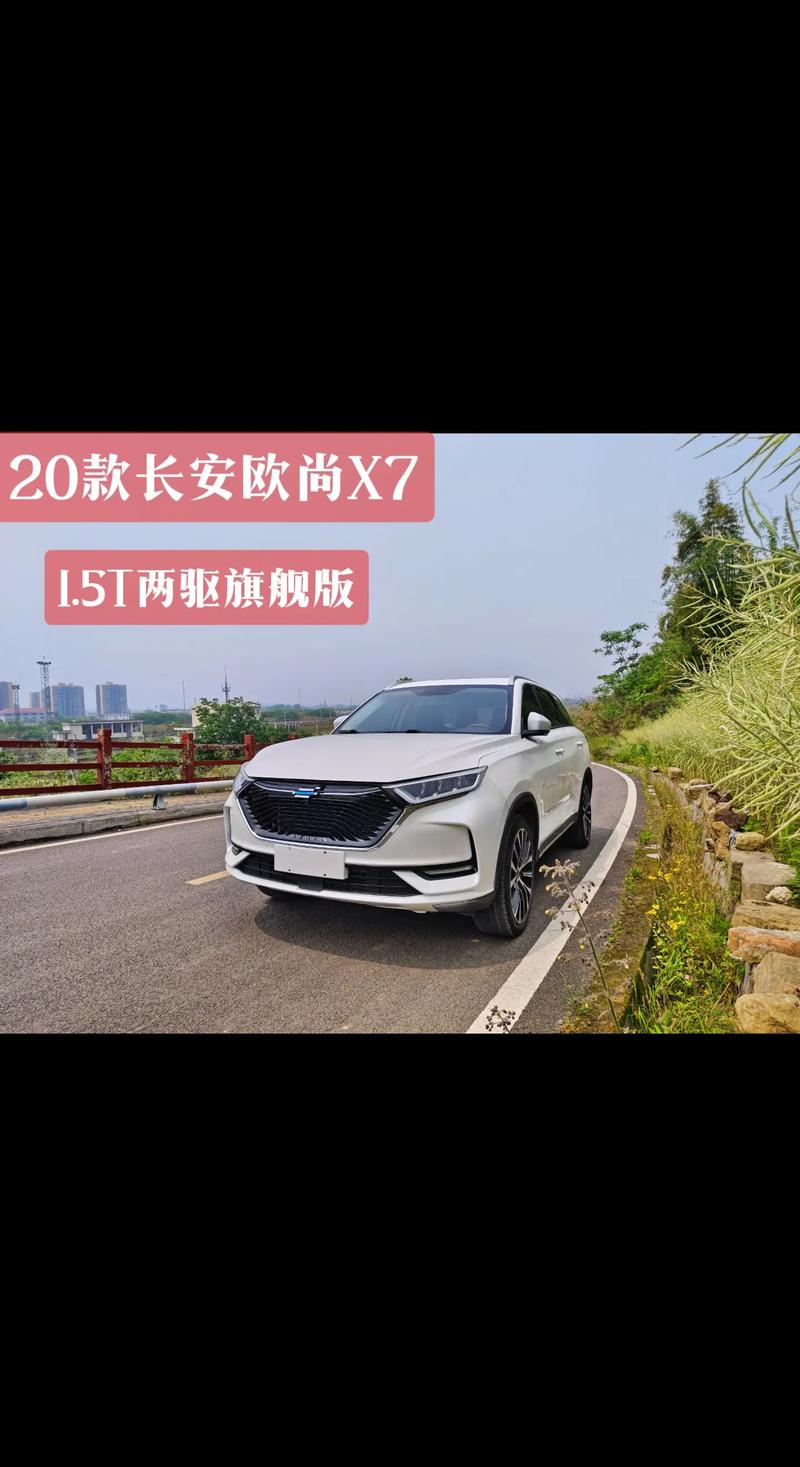 【长安欧尚x7自动挡多少钱一台,长安欧尚多少钱一台】