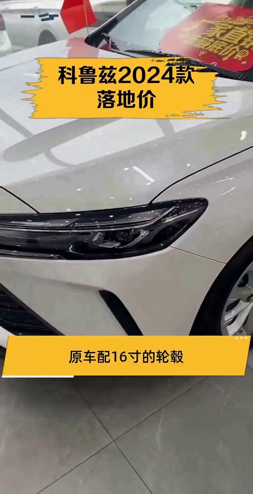 2024款科鲁兹/2024款科鲁兹多少钱
