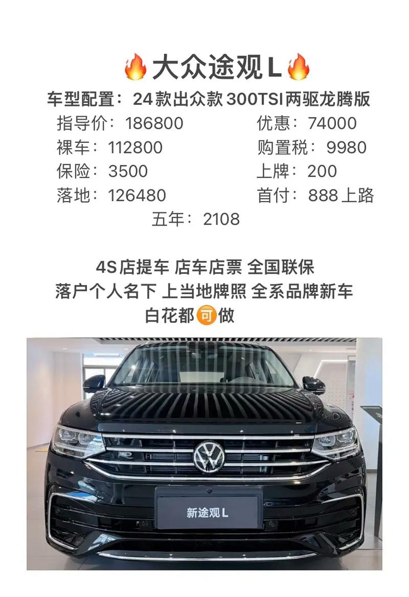 上海大众途观330tsi报价 上海大众途观l2020款价格