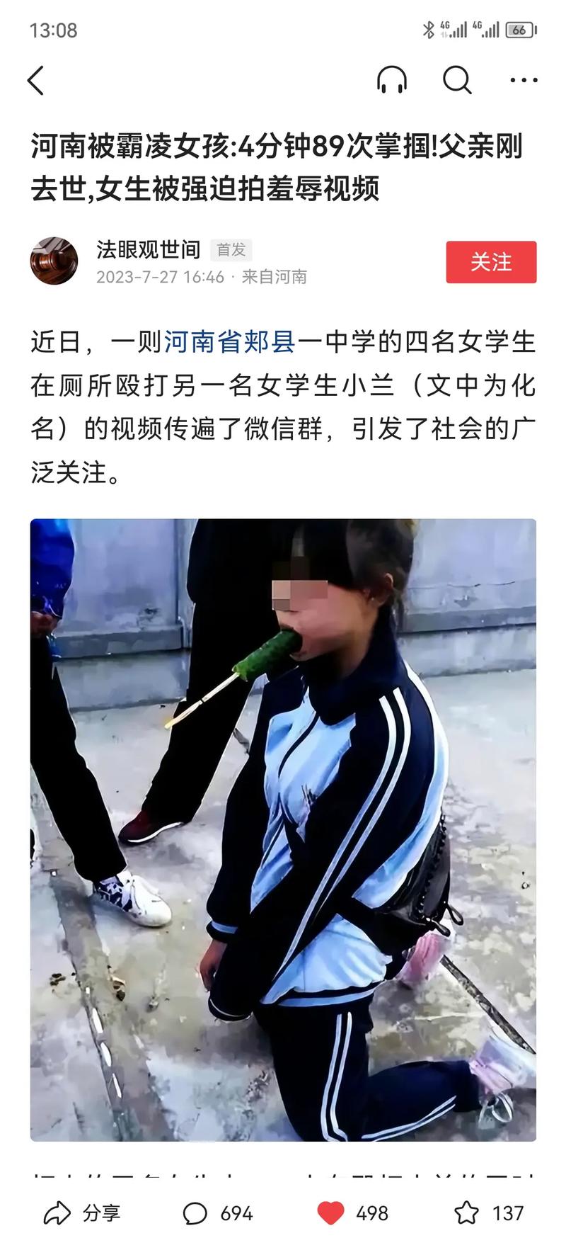 河南一16岁女生在校内遭暴凌/河南女孩欺凌