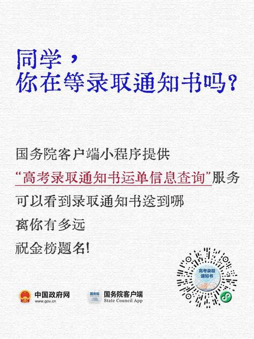 高考录取通知书查询系统 学校录取通知书电子版怎么查